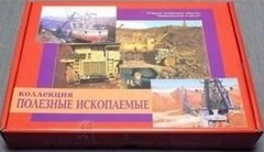 Коллекция "Полезные ископаемые" (32 вида) - fgospostavki.ru - Яблоновский