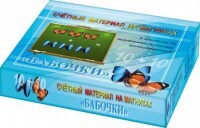 Счетный материал на магнитах "Бабочки" (синие + красные) - fgospostavki.ru - Яблоновский