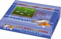 Счетный материал на магнитах "Рыбки" - fgospostavki.ru - Яблоновский
