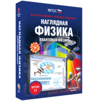 Наглядная физика. Квантовая физика - fgospostavki.ru - Яблоновский
