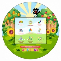 Логопедический комплекс "Антошка" (навесной) - fgospostavki.ru - Яблоновский