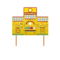 Учебно-игровой макет "Больница" стационарный - fgospostavki.ru - Яблоновский