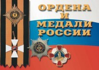 Комплект плакатов "Ордена и медали России" - fgospostavki.ru - Яблоновский