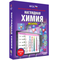 Наглядная химия. Металлы - fgospostavki.ru - Яблоновский