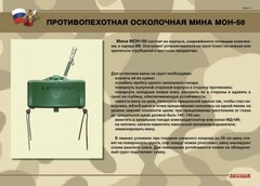 Комплект плакатов "Противопехотные и противотанковые мины" - fgospostavki.ru - Яблоновский