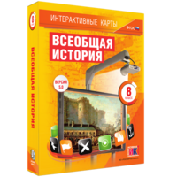 Интерактивные карты. Всеобщая история. 8 класс - fgospostavki.ru - Яблоновский