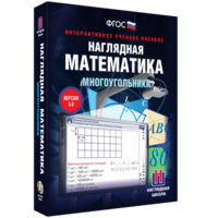 Наглядная математика. Многоугольники - fgospostavki.ru - Яблоновский