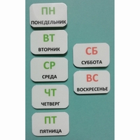 Набор карточек "Дни недели" - fgospostavki.ru - Яблоновский