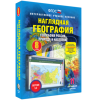 Наглядная география. География России. Природа и население. 8 класс - fgospostavki.ru - Яблоновский