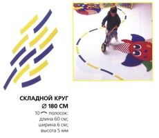 Складной круг напольный - fgospostavki.ru - Яблоновский
