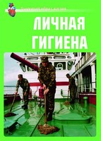 Комплект плакатов "Здоровый образ жизни. Личная гигиена" - fgospostavki.ru - Яблоновский