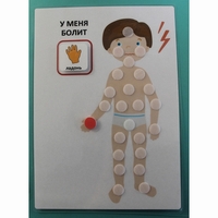 Пособие "У МЕНЯ БОЛИТ"  - fgospostavki.ru - Яблоновский