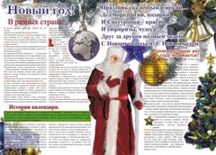 Стенгазета "Новый год" - fgospostavki.ru - Яблоновский