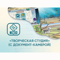 Программное обеспечение «Творческая студия» (с документ-камерой) - fgospostavki.ru - Яблоновский