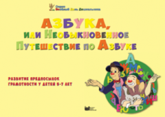 CD "Режим дня и навыки самообслуживания в песнях. Азбука, или Необыкновенное Путешествие по Азбуке." - fgospostavki.ru - Яблоновский