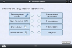 Интерактивные курсы. Русский язык 6 класс . Базовый. - fgospostavki.ru - Яблоновский