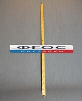 Рычаг-линейка демонстрационная - fgospostavki.ru - Яблоновский