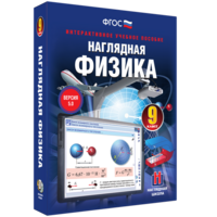Наглядная физика. 9 класс - fgospostavki.ru - Яблоновский