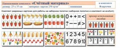 Учебно-наглядное пособие для начальных классов. Счетный материал - fgospostavki.ru - Яблоновский