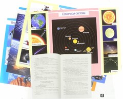 Комплект плакатов "Космос" - fgospostavki.ru - Яблоновский