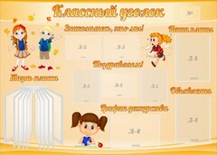 Стенд "Классный уголок" Вариант 35 - fgospostavki.ru - Яблоновский