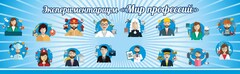 Стенд Экспериментариум "Мир профессий" - fgospostavki.ru - Яблоновский
