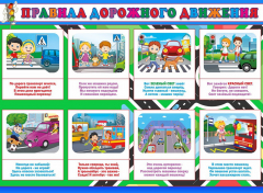Стенд "Правила дорожного движения" Вариант 3 - fgospostavki.ru - Яблоновский