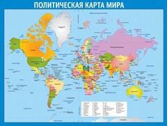 Стенд "Политическая карта мира" - fgospostavki.ru - Яблоновский