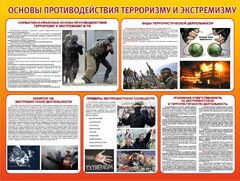 Стенд "Основы противодействия терроризму и экстремизму" - fgospostavki.ru - Яблоновский