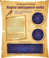 Стенд "Карта звездного неба" - fgospostavki.ru - Яблоновский