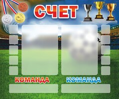 Стенд "Счет" - fgospostavki.ru - Яблоновский