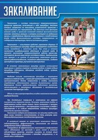 Стенд "Закаливание" - fgospostavki.ru - Яблоновский