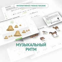 Сольфеджио.1 класс: Музыкальный ритм - fgospostavki.ru - Яблоновский