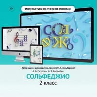 Сольфеджио. 2 класс - fgospostavki.ru - Яблоновский