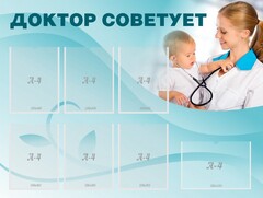 Стенд "Доктор советует" - fgospostavki.ru - Яблоновский