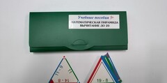 Математическая пирамида «Вычитание до 20» - fgospostavki.ru - Яблоновский