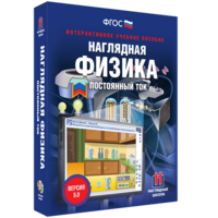 Наглядная физика. Постоянный ток - fgospostavki.ru - Яблоновский