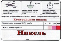 Тест-система «Никель» - fgospostavki.ru - Яблоновский