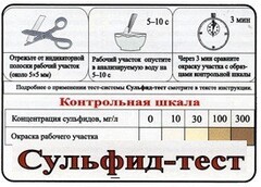 Тест-система «Сульфид-тест» - fgospostavki.ru - Яблоновский