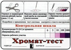 Тест-система «Хромат-тест» - fgospostavki.ru - Яблоновский