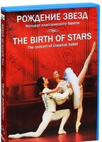 DVD "Рождение звёзд" - fgospostavki.ru - Яблоновский