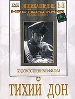 DVD "Тихий Дон" - fgospostavki.ru - Яблоновский