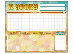 Стенд-уголок магнитно-маркерный "К уроку" - fgospostavki.ru - Яблоновский