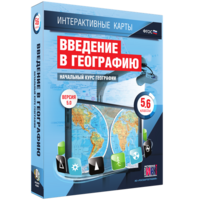 Интерактивные карты. Начальный курс географии. 5–6 классы. - fgospostavki.ru - Яблоновский