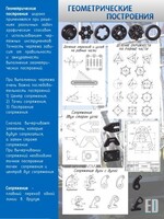 Стенд "Геометрические построения" - fgospostavki.ru - Яблоновский