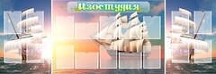 Стенд "Изостудия" - fgospostavki.ru - Яблоновский
