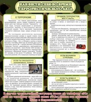 Стенд "Как вести себя во время террористического акта" - fgospostavki.ru - Яблоновский