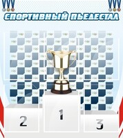 Стенд "Спортивный пьедестал" - fgospostavki.ru - Яблоновский