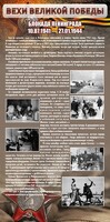 Стенд "Блокада Ленинграда" - fgospostavki.ru - Яблоновский