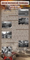 Стенд "Парад Победы" - fgospostavki.ru - Яблоновский